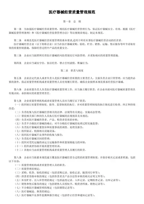医疗器械经营质量管理规范