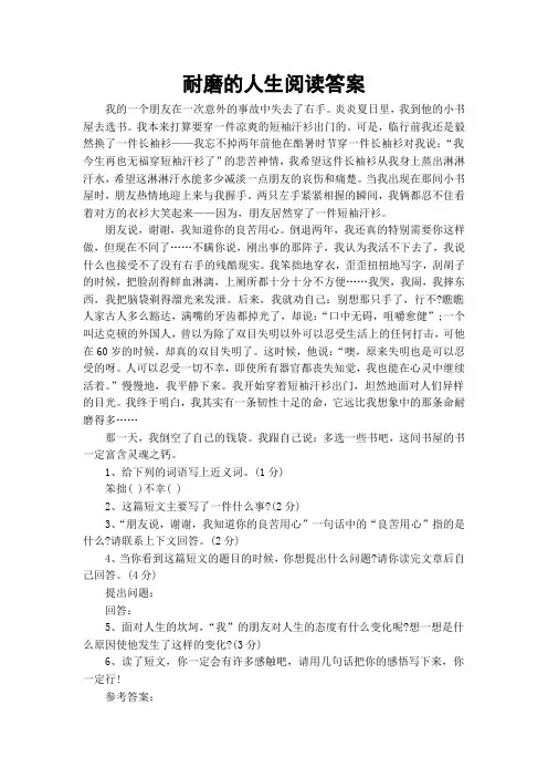 耐磨的人生阅读答案
