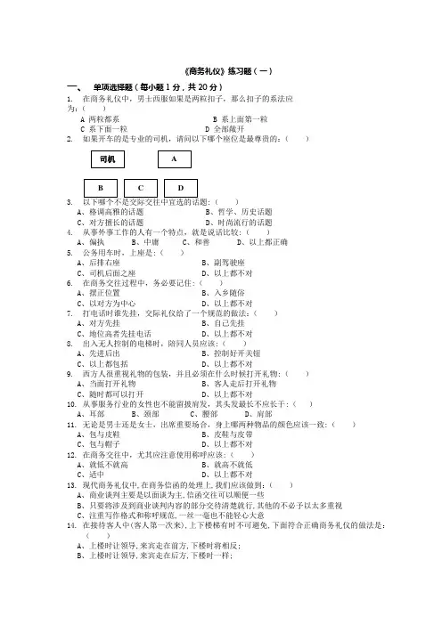 商务礼仪试卷及答案(三套)