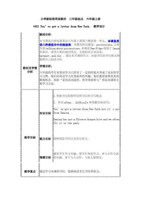 外研版(三起点)英语六年级上册-优质教案-Module 6 Unit 1 You've got a letter from New York.