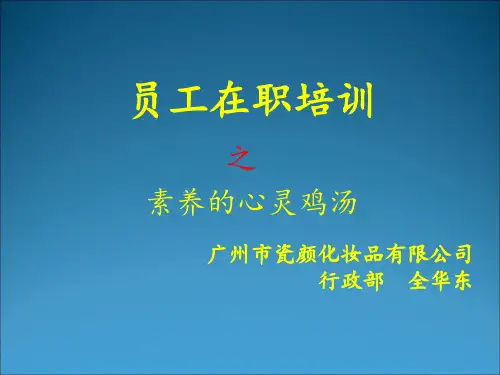 员工职业素养培训最新版本