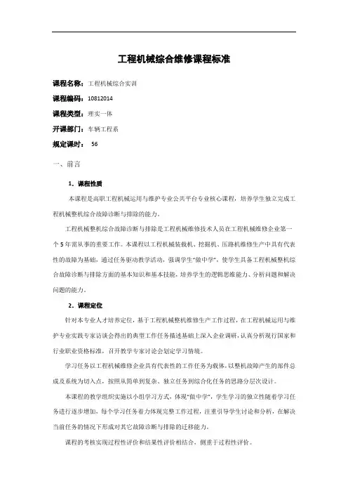 工程机械综合维修课程标准