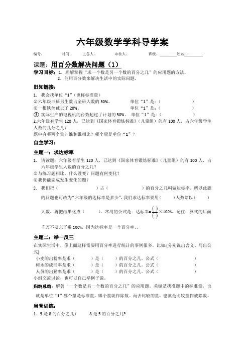 用百分数解决问题(1)