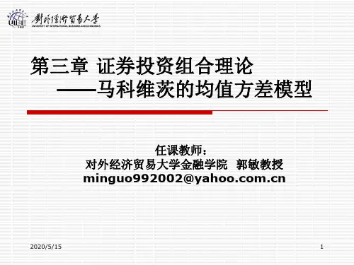 3均方模型 马可维茨