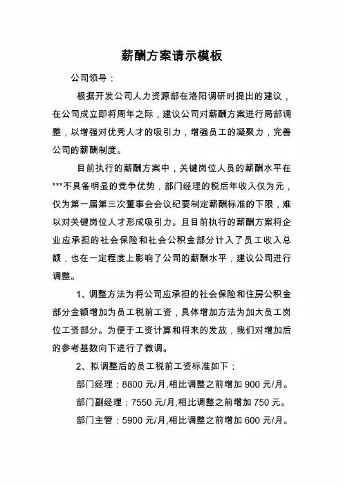 薪酬方案请示模板