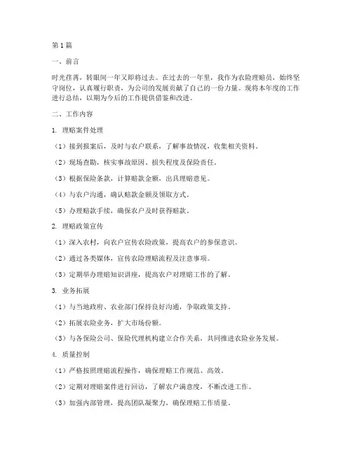 农险理赔员工作总结范文(3篇)