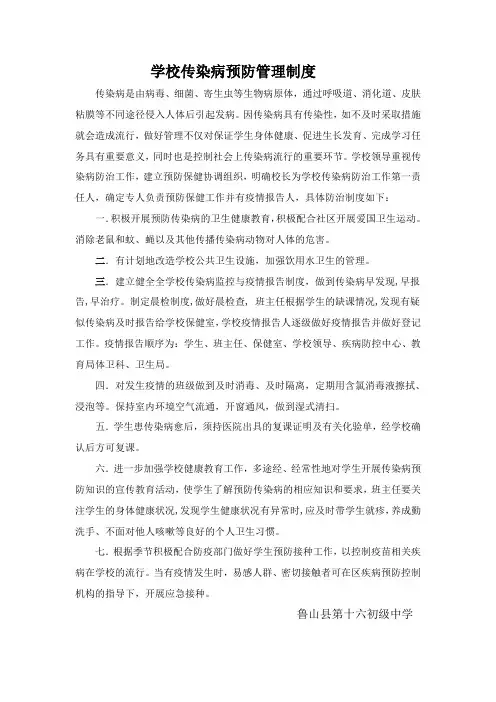 传染病预防管理制度