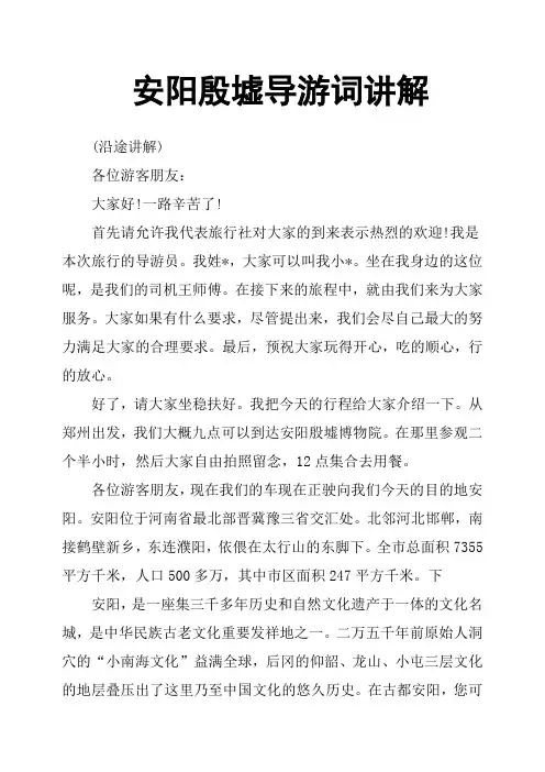 安阳殷墟导游词讲解