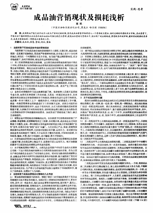 成品油营销现状及损耗浅析