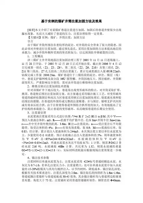 基于实例的煤矿井筒注浆加固方法及效果