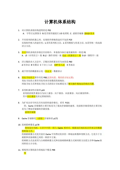 计算机体系结构1