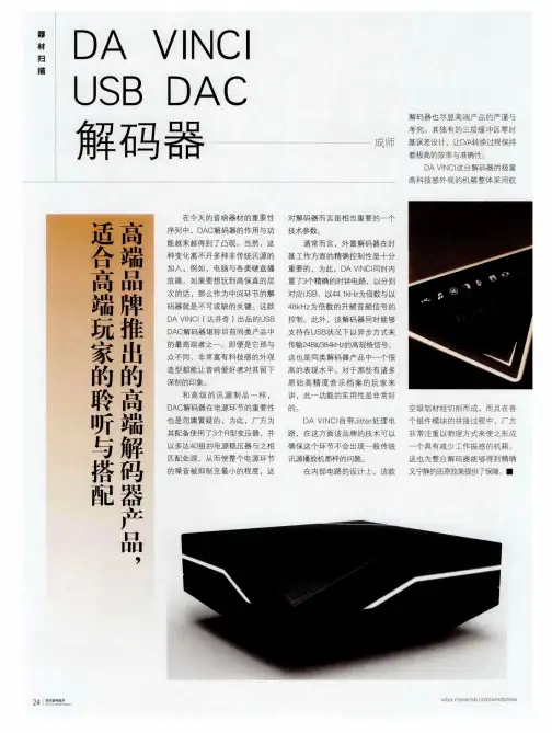 DA VINC JSB DAC解码器