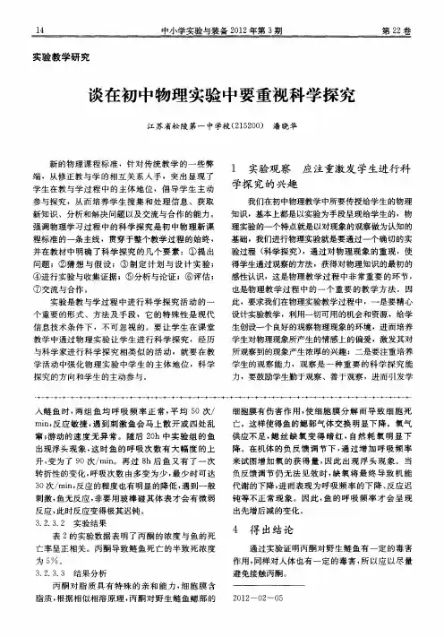 谈在初中物理实验中要重视科学探究
