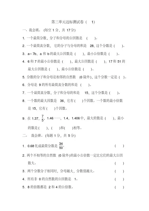 青岛版数学五年级下册第三单元达标测试卷一 