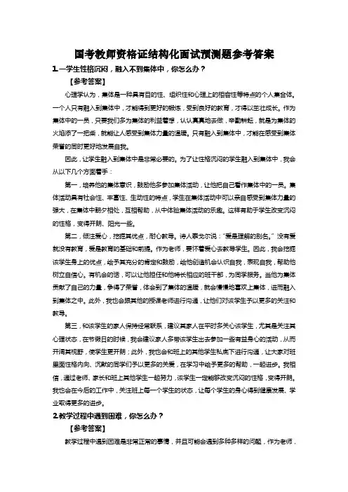 国考教师资格证结构化面试预测题参考答案