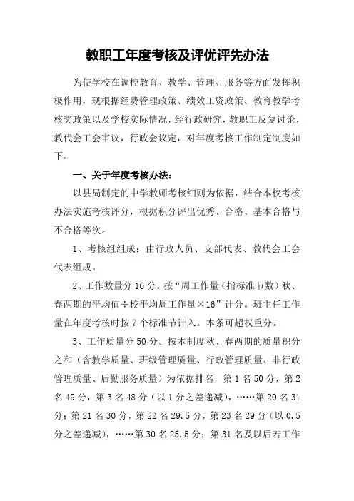 教职工年度考核及评优评先办法