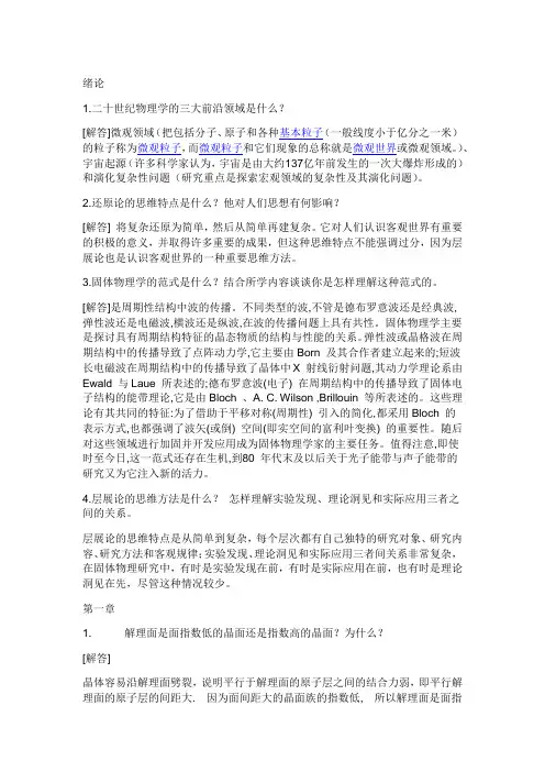固体物理思考题