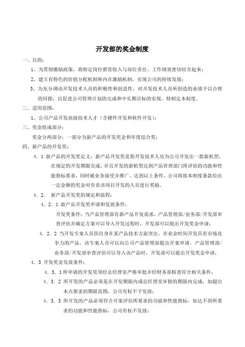 开发奖金制度