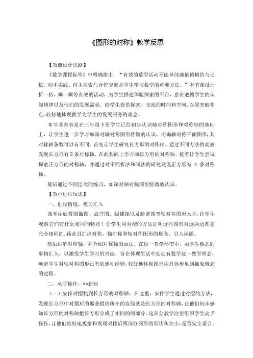 《图形的对称》教学反思