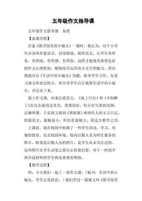 五年级作文指导课教案 2