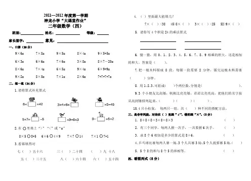 《表内乘法二》试题