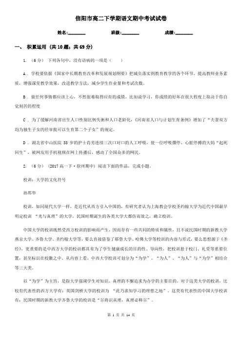 信阳市高二下学期语文期中考试试卷