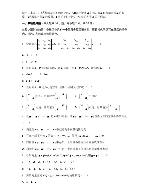 2012年1月自考线性代数(经管类)试题及答案