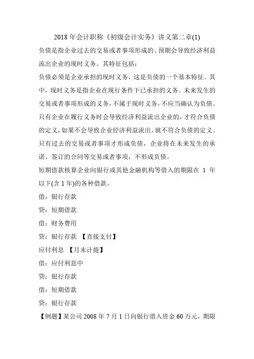 2018年会计职称《初级会计实务》讲义第二章(1)