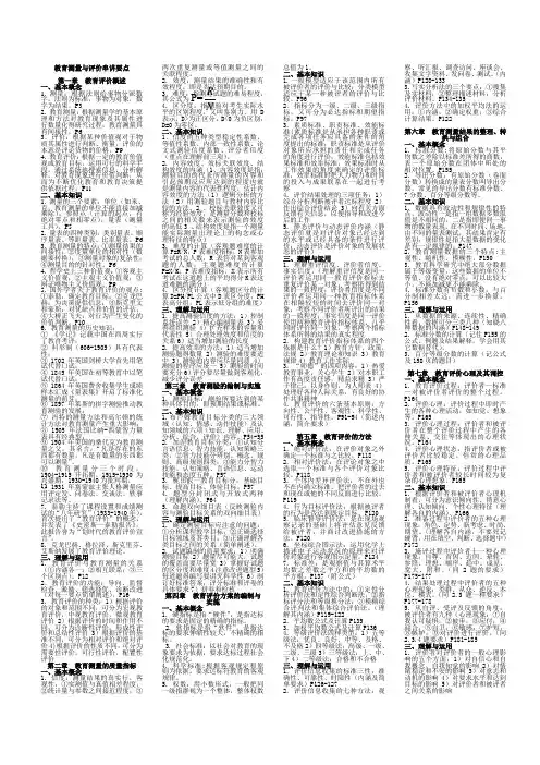 教育测量与评价