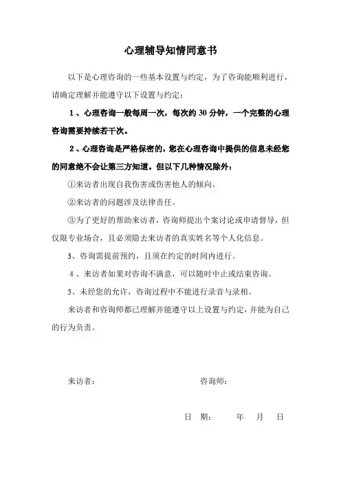 2心理咨询知情同意书