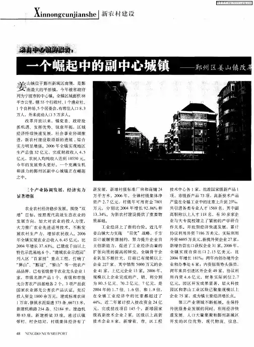 一个崛起中的副中心城镇——鄞州区姜山镇改革发展纪实