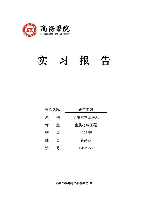 金工实习报告 2