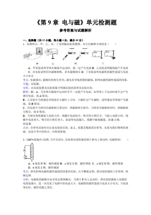 初二物理《电与磁》单元检测题答案及解析