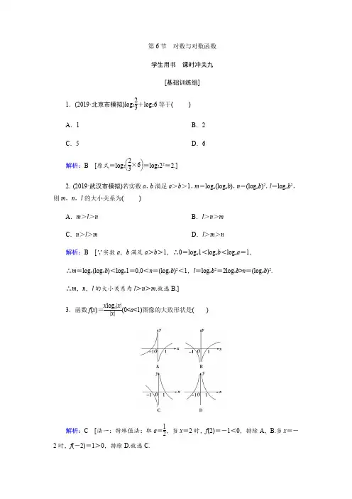 2.6对数与对数函数