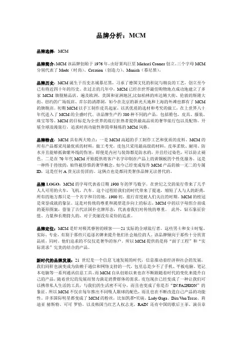 MCM品牌分析