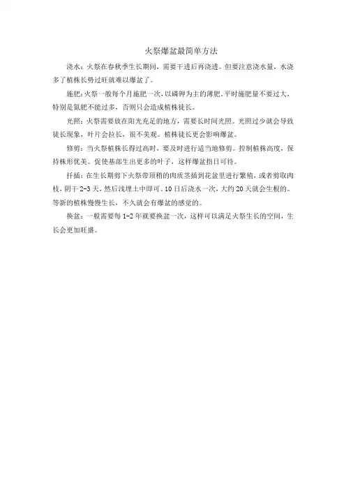 火祭爆盆最简单方法