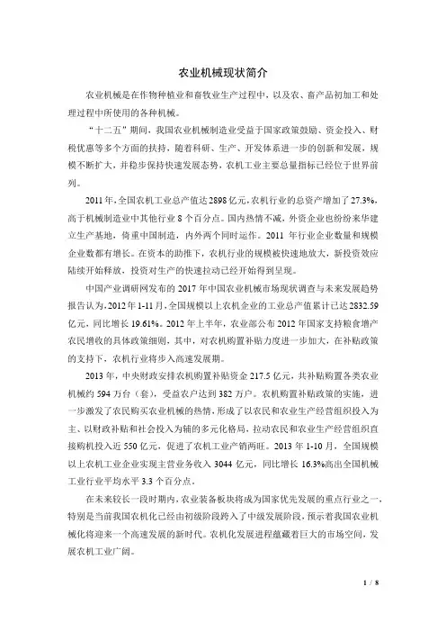 农业机械现状简介