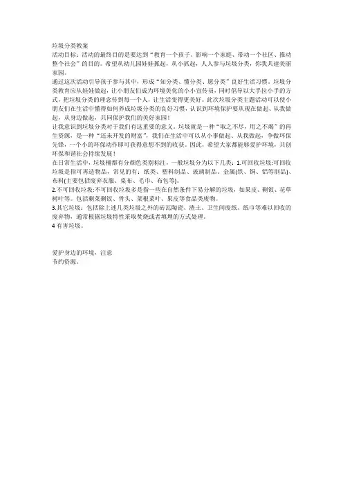 垃圾分类教案 2
