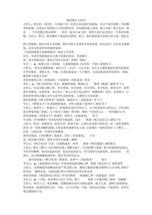 咏唱晚会主持词