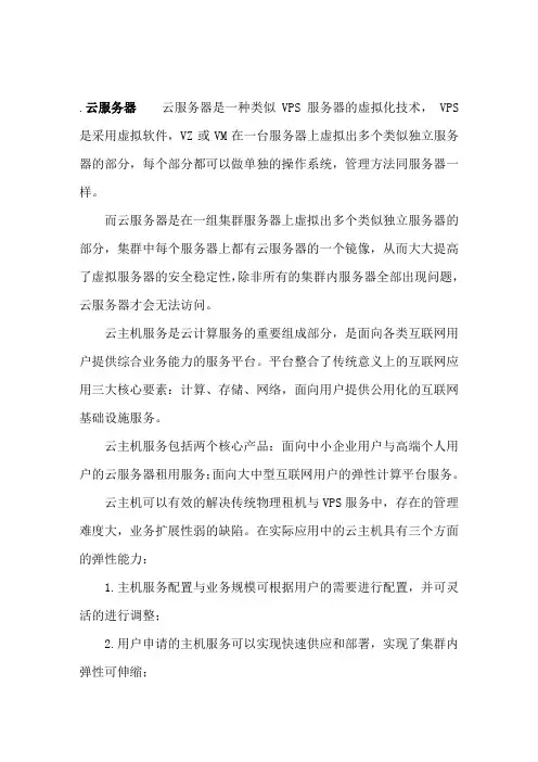 云服务器、vps、空间租用