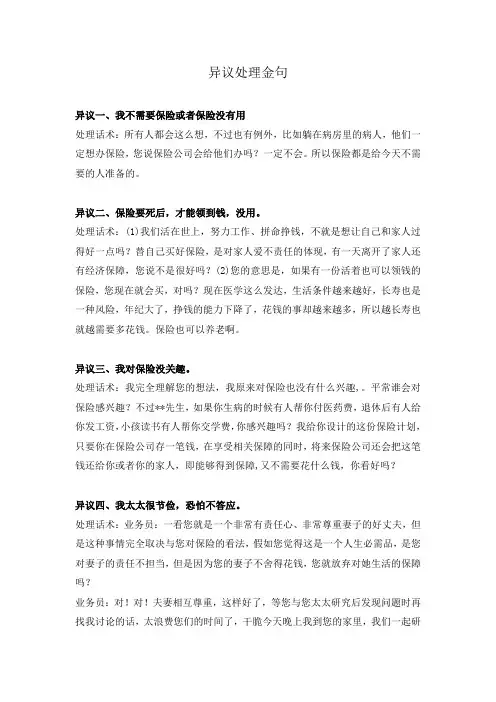 保险异议处理金句
