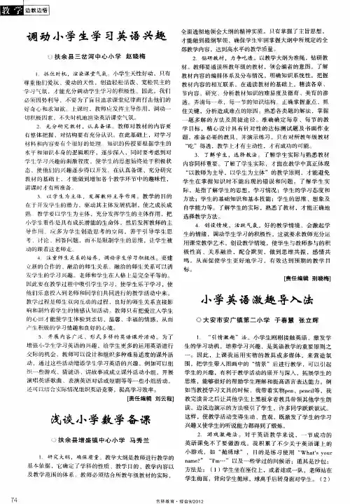 小学英语激趣导入法