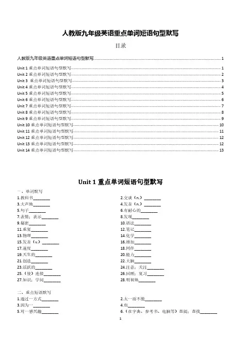 人教版九年级英语重点单词短语句型默写