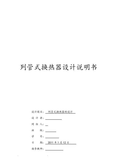 换热器设计说明书