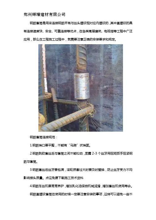 直螺纹钢筋套筒连接规范