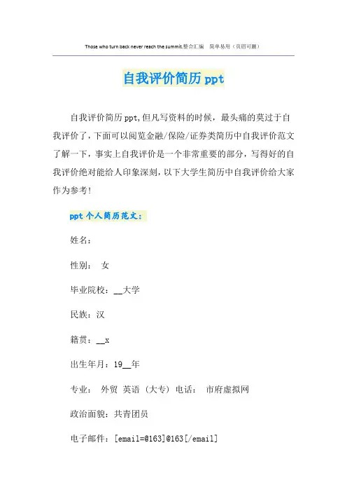 自我评价简历ppt