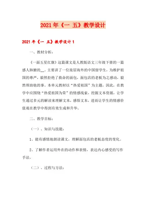 2021年《一 五》教学设计