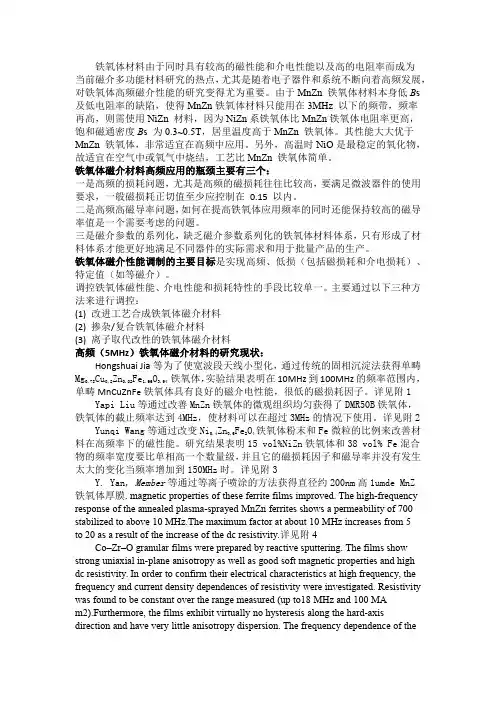 1高频铁氧体总结
