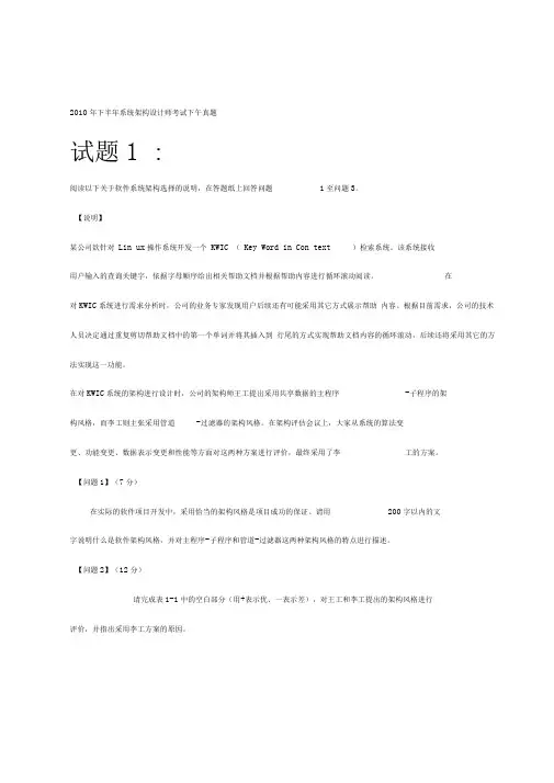 2010年下半年系统架构设计师考试下午真题与答案资料