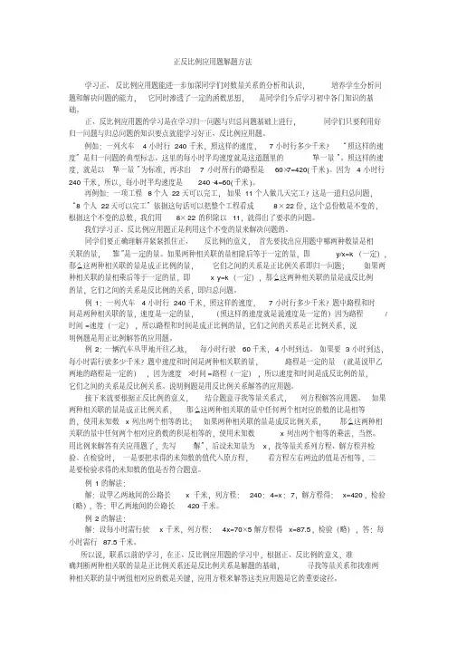 2021学年正反比例应用题解题方法